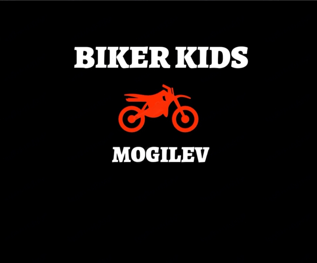 BIKER KIDS MOGILEV