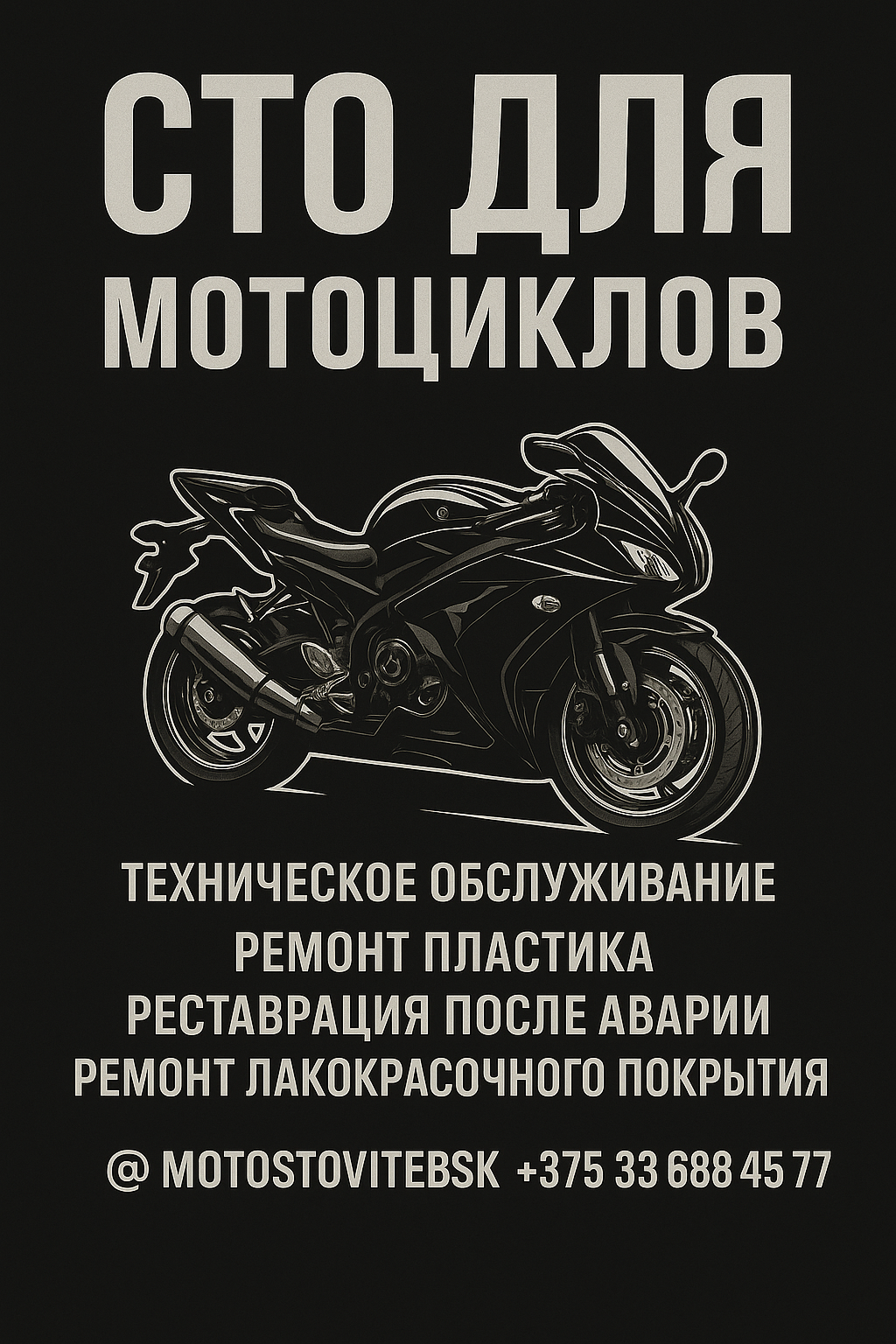 СТО для мотоцикла