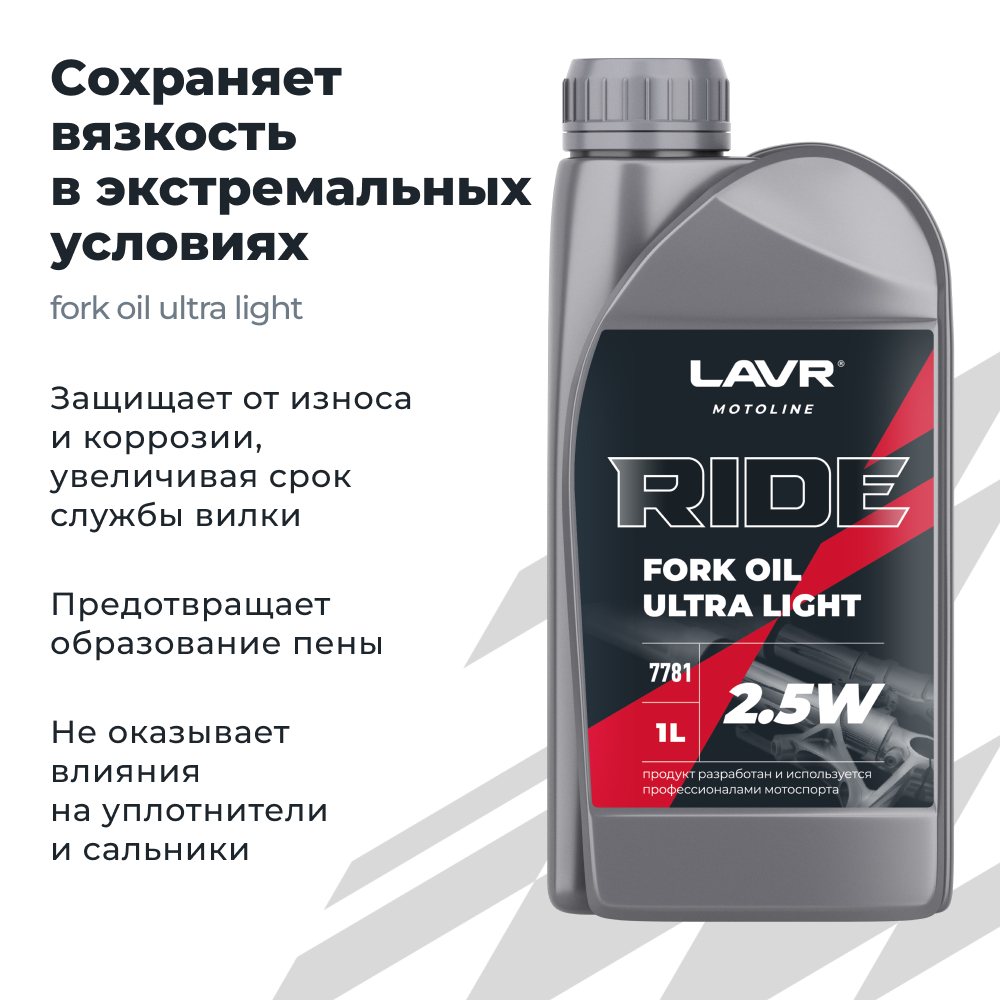 картинка Масло вилочное LAVR 2.5W от мотомагазина Белбайк