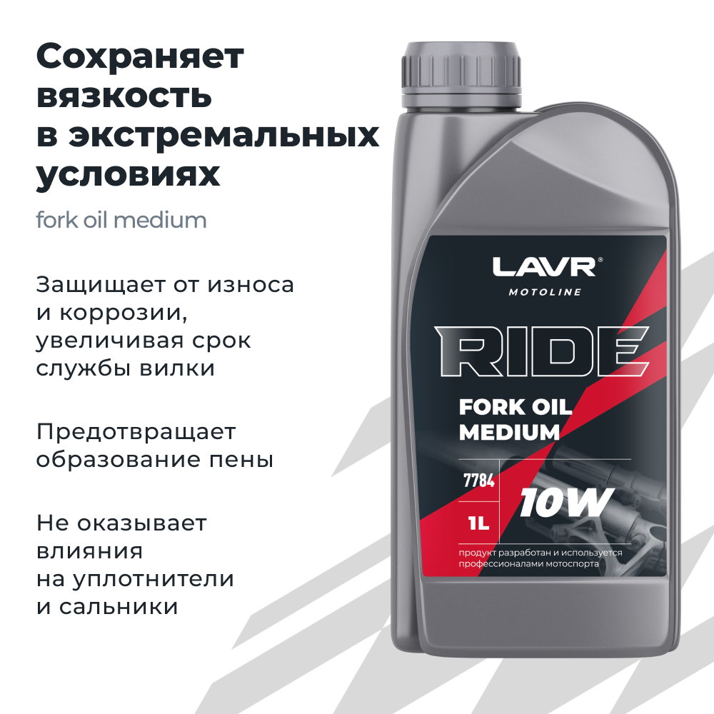 картинка Масло вилочное LAVR 10W от мотомагазина Белбайк