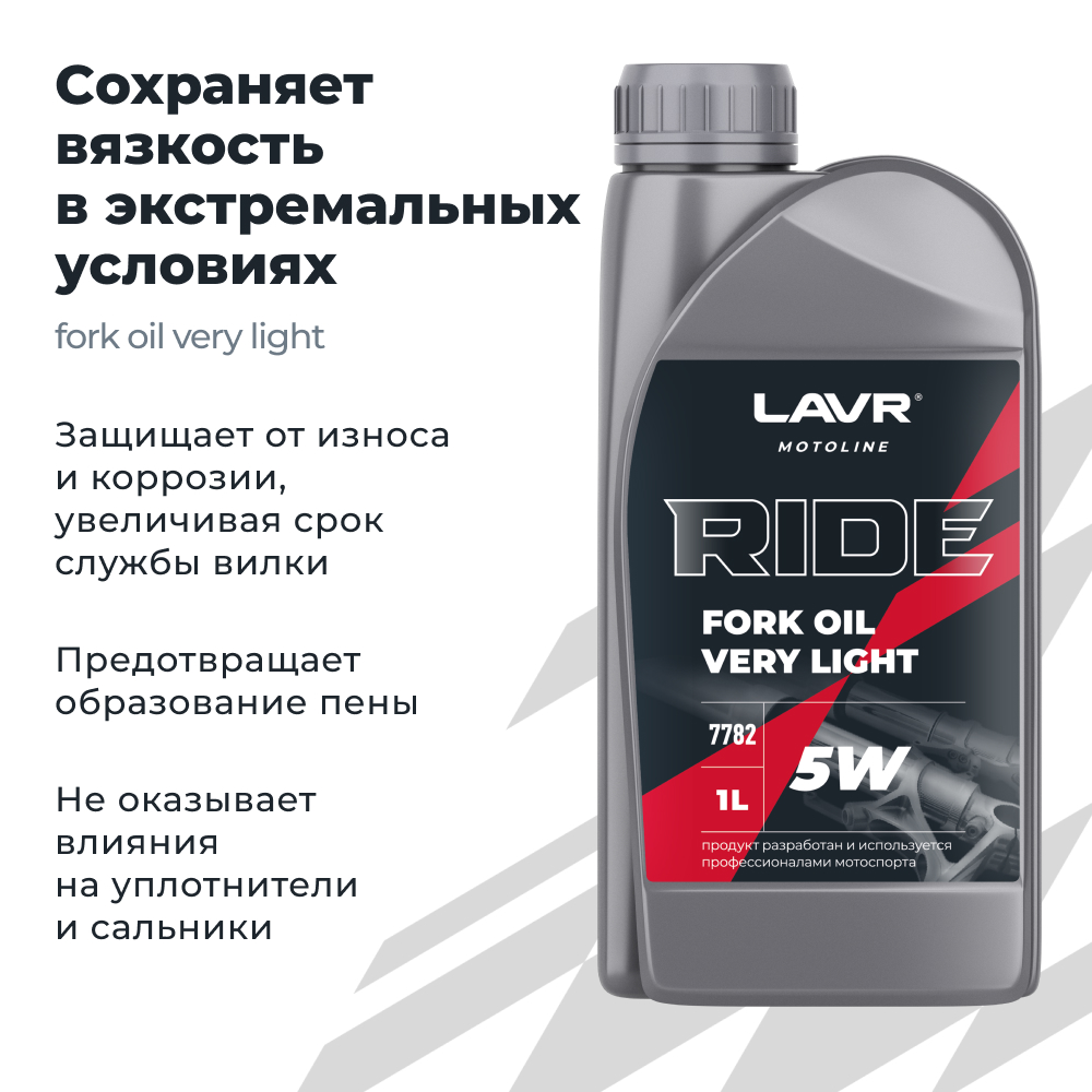 картинка Масло вилочное LAVR 5W от мотомагазина Белбайк