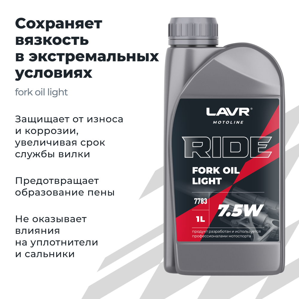 картинка Масло вилочное LAVR 7.5W от мотомагазина Белбайк