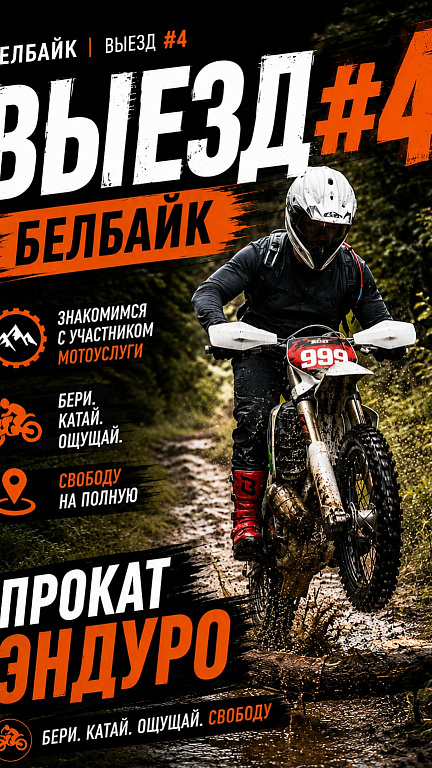 BELBIKE | ВЫЕЗД #4