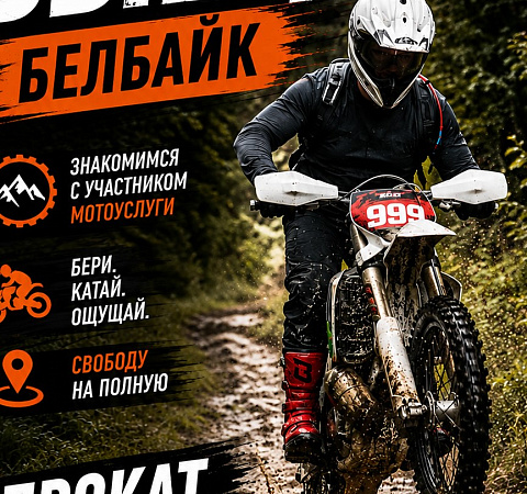 BELBIKE | ВЫЕЗД #4