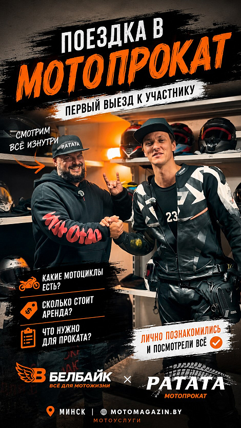BELBIKE | ВЫЕЗД #1
