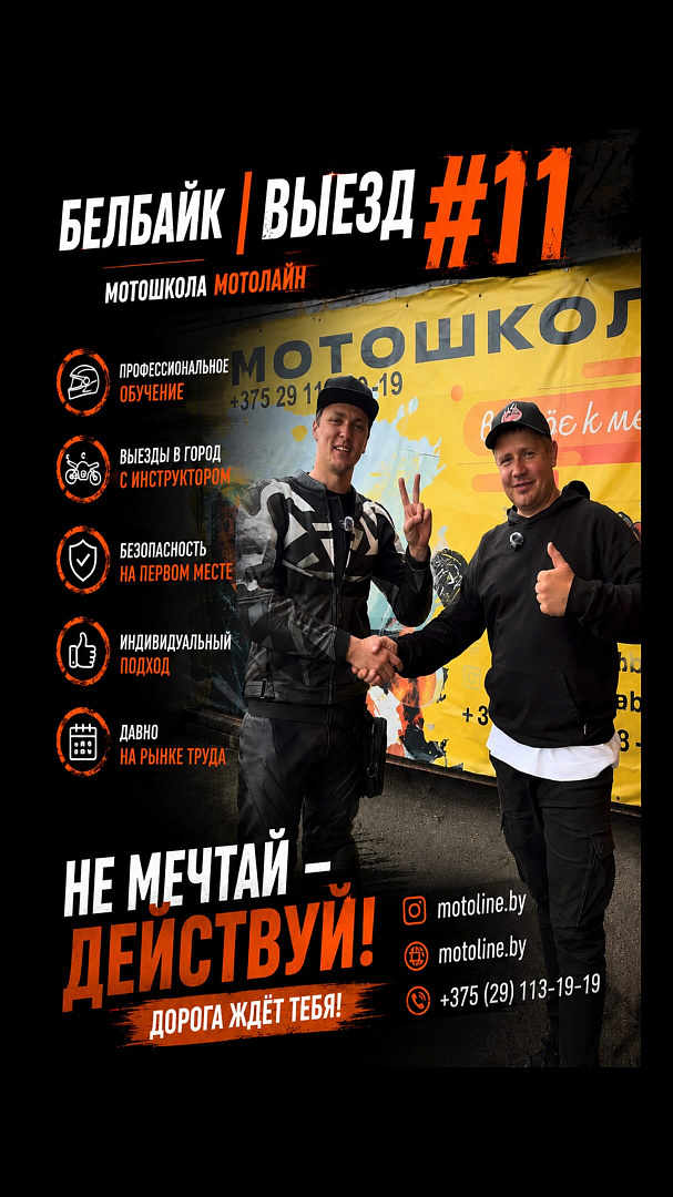 BELBIKE | ВЫЕЗД #11