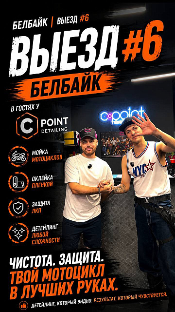 BELBIKE | ВЫЕЗД #6