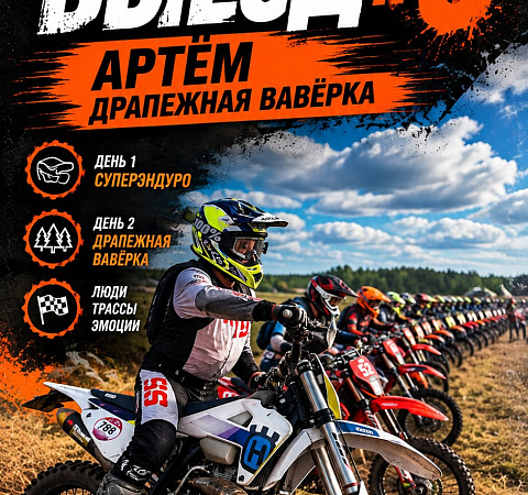 BELBIKE | ВЫЕЗД #8